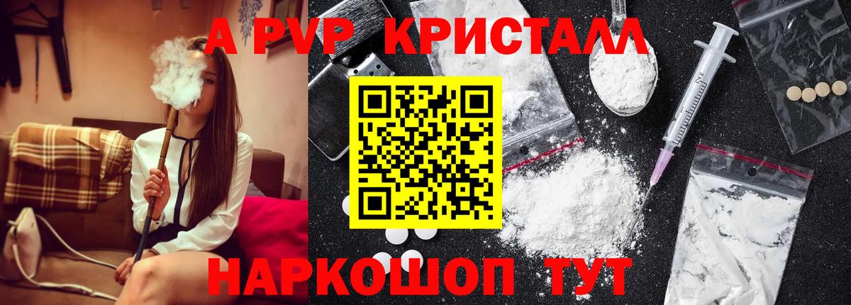 APVP крисы CK  A-PVP  как найти закладки  Альфа ПВП СК КРИС  Вход с VPN  Железногорск 