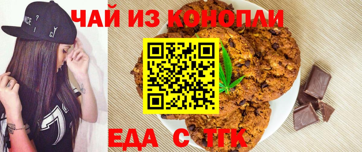 Печенье с ТГК марихуана Железногорск