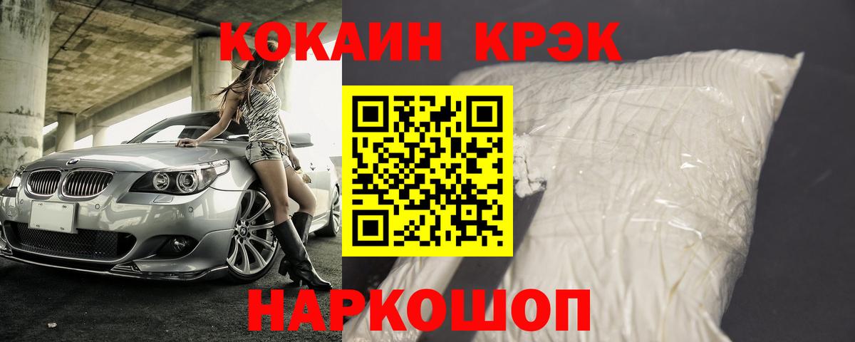 Железногорск  КОКАИН  Вход с VPN  Cocaine Fish Scale  Кокаин Перу 
