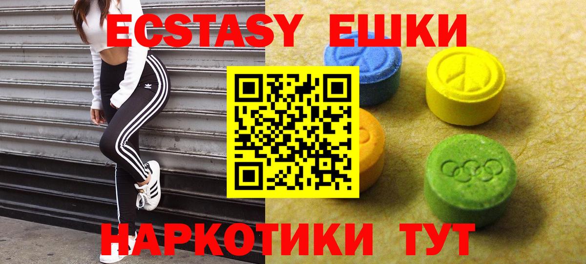 Железногорск  ЭКСТАЗИ 250 мг  ЭКСТАЗИ  Ecstasy 280 MDMA  Вход с VPN 
