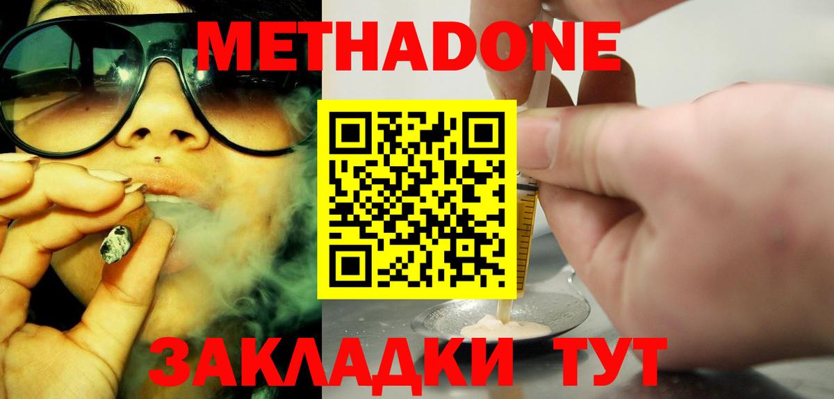 Железногорск  МЕТАДОН methadone  Метадон мёд  Вход с VPN 