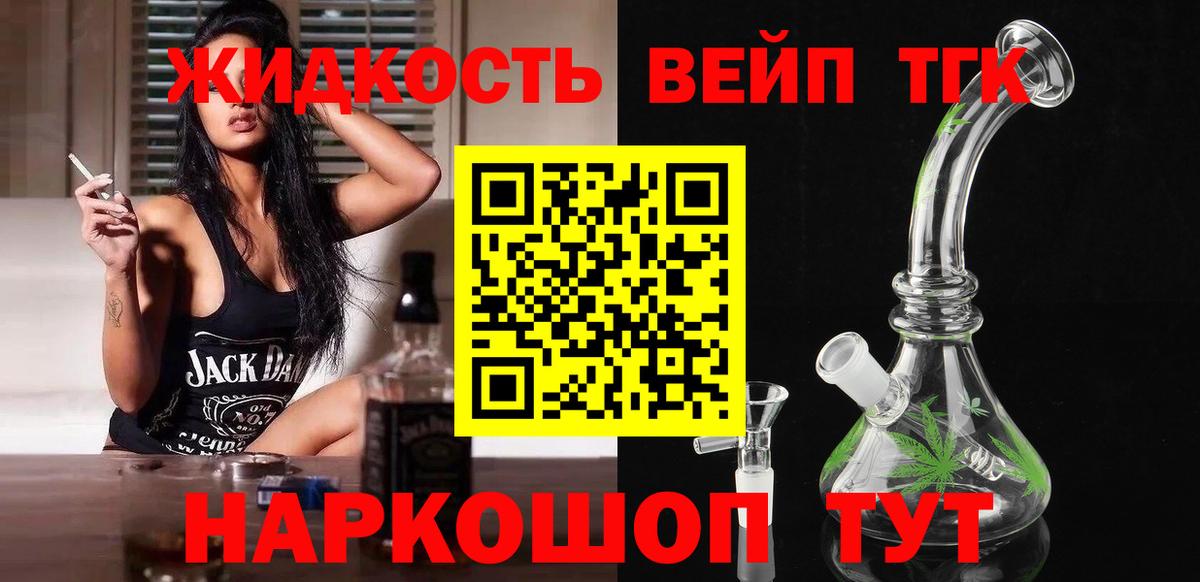 Дистиллят ТГК жижа Железногорск